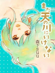 Mada Amanogawa ni Ikenai