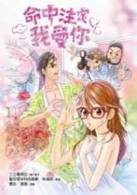 Fated To Love You