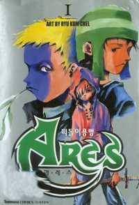 Ares