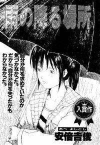 Ame No Furu Basho