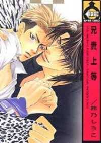 Aniki Joutou