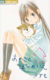 Ano Koto Boku no Ie