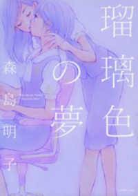 Azure Dream