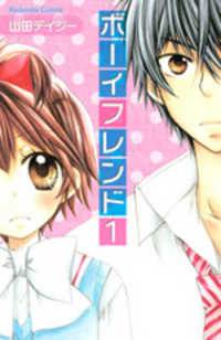 Boyfriend (YAMADA Daisy)