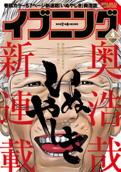 Inu Yashiki