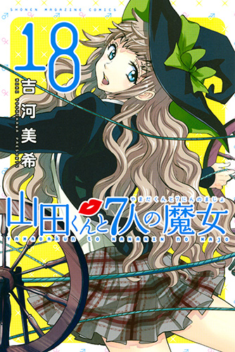 Yamada-kun to 7-nin no Majo