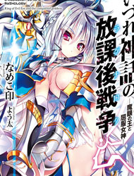 Izure Shinwa no Houkago Sensou