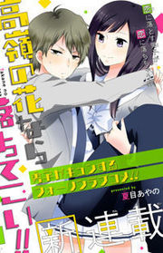 Takane no Hana Nara Ochitekoi!