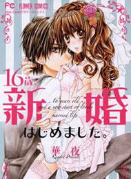 16-sai, Shinkon Hajimemashita.