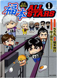 Koushiki Ekkyouden - Fukumoto All Stars