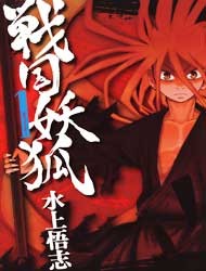 Sengoku Youko
