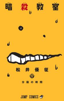 Assassination Classroom