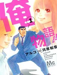 Ore Monogatari!!