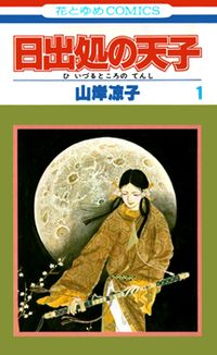 Hi Izuru Tokoro no Tenshi