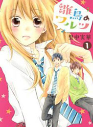 Hinadori no Waltz