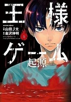 Ou-sama Game - Kigen
