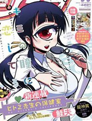Hitomi-sensei no Hokenshitsu