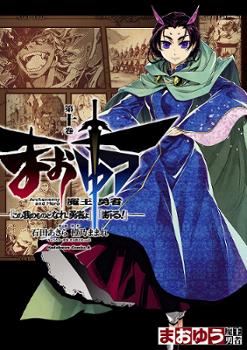 Maoyuu Maou Yuusha -