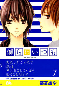 Bokura Wa Itsumo