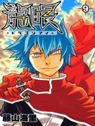 Ryuugan