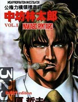 Misappropriation Investigator Nakabo Rintaro