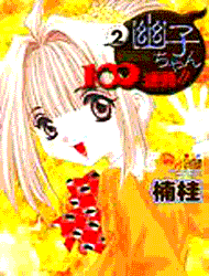 Yuuko-chan 100 Renpatsu!!