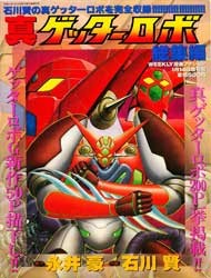 Shin Getter Robo