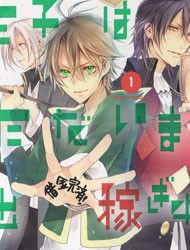 Ouji wa Tadaima Dekasegichuu