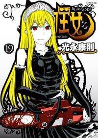 Kaibutsu Oujo