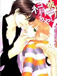 Nekoka Kareshi no Ayashikata