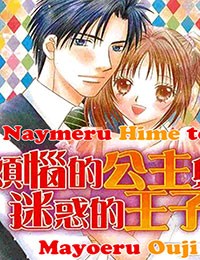 Naymeru Hime to Mayoeru Ouji