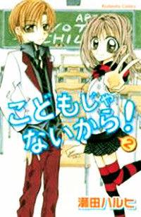Kodomo ja Nai kara!