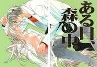 Koisuru Boukun dj - Aru Hi, Mori no Naka
