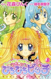 Mermaid Melody Pichi Pichi Pitch