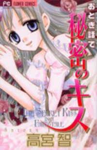 Otogibanashi de Himitsu no Kiss